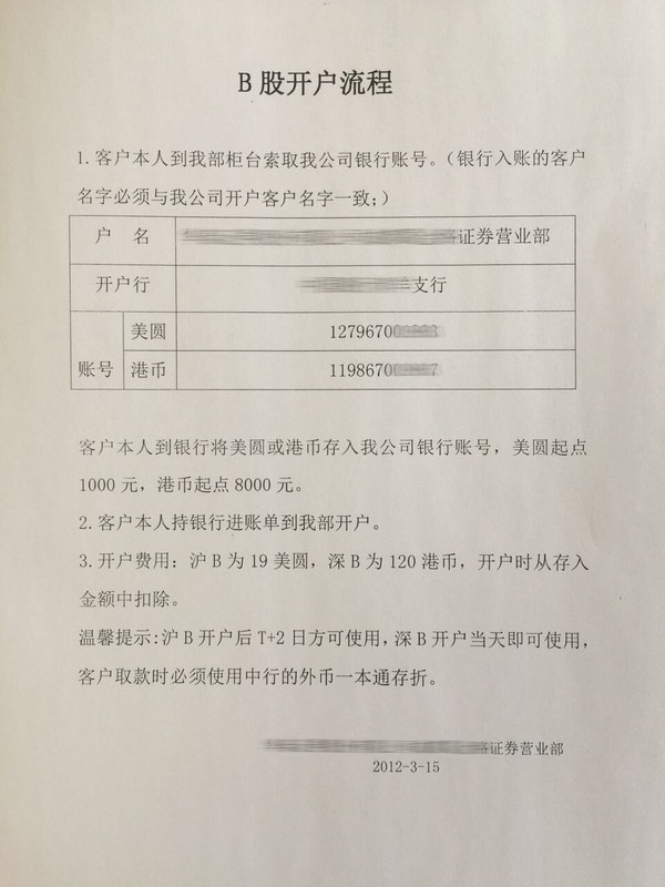 今日话题: 【干货合集】B股投资全解析 亲,你买