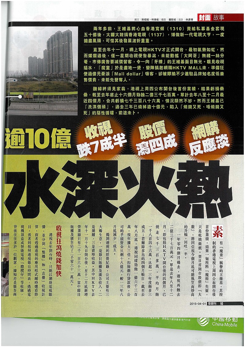 $香港电视(01137)$转贴 香港东周刊 2015 / 4 - 雪球