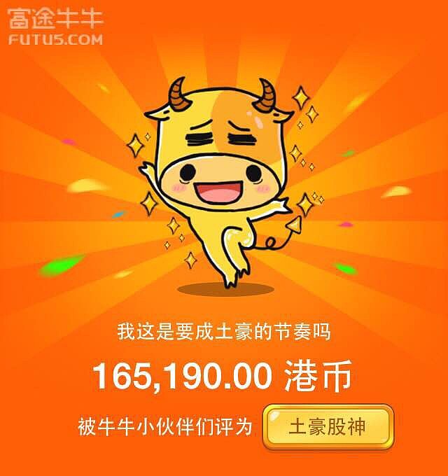 【富途聊天室又在玩晒实盘收益拿免佣】simoemi今天在港股豪赚66.