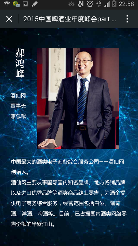 百威英博啤酒集团亚太区市场副总裁黄伟