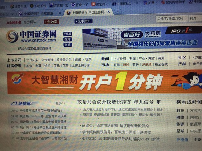 $ 开通刷脸开户了,中国证券网头条广告 .