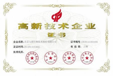 匠心茶王: 九强生物:坚定生化诊断领域,从9人公