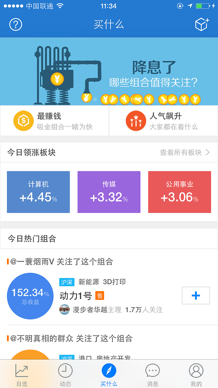 更新：雪球6.0发布，新增组合调仓提醒、纳斯达克实时行情各位球友，雪球客户端（6.0版）今日正式发布。有了它，你就可以第一时间追踪投资达 人的最新调仓信息和股票仓位！你可以通过以...
