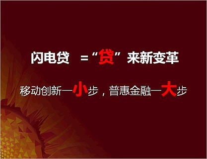 大数据技术助力招行实现"闪电贷"
