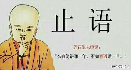 我们花了两年学会说话,却要花上一辈子来学会闭嘴.