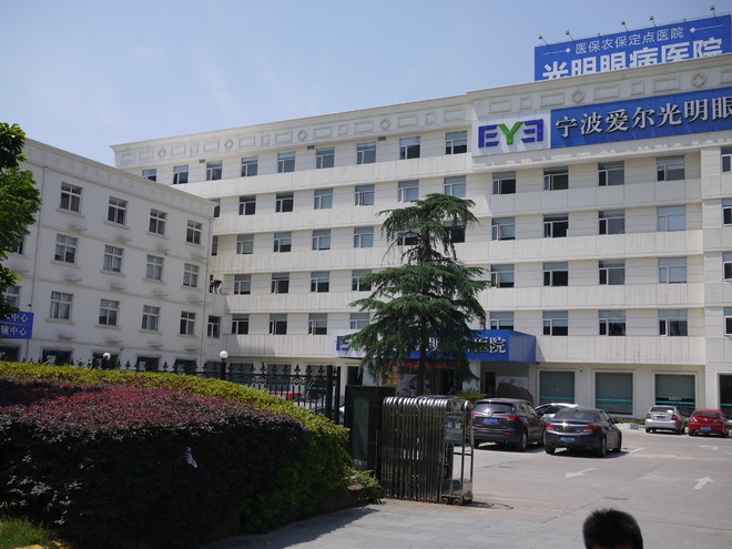 宁波眼科医院排名_宁波眼科医院广告(3)