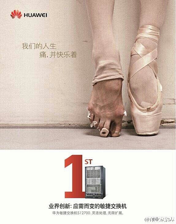 在外界,华为是那只穿着舞鞋的脚,既光鲜又优雅