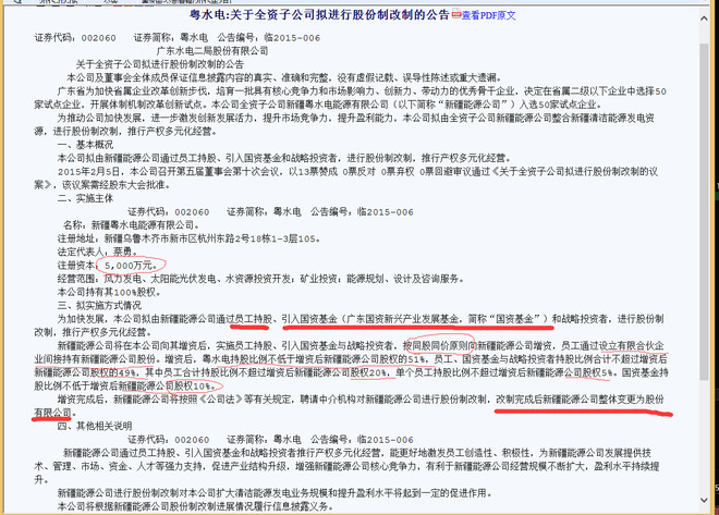 一手的原点: 【粤水电--重组?股改?措施!】 近期