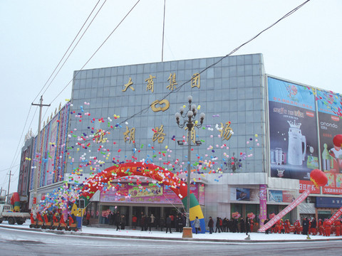 大庆万达让胡路图片