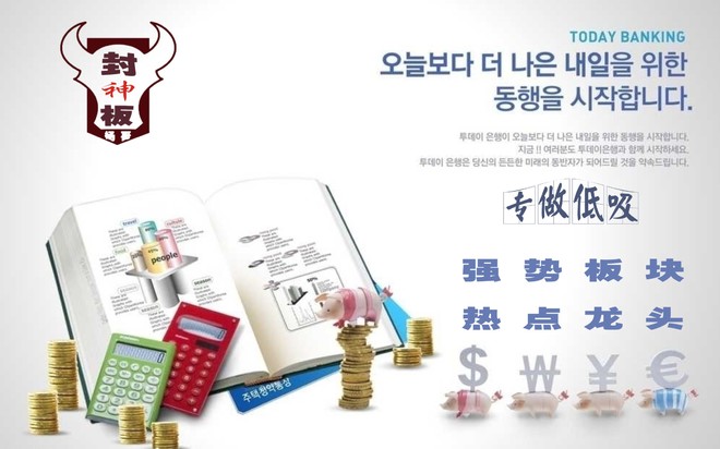 股票封神板: 专做低吸强势板块热点龙头实录(更