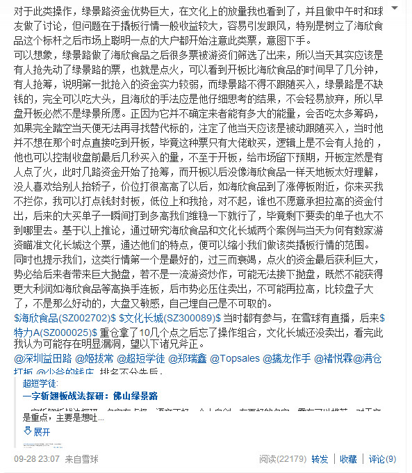 Magic-H: 撬板战法天地板系列示例之南洋股份