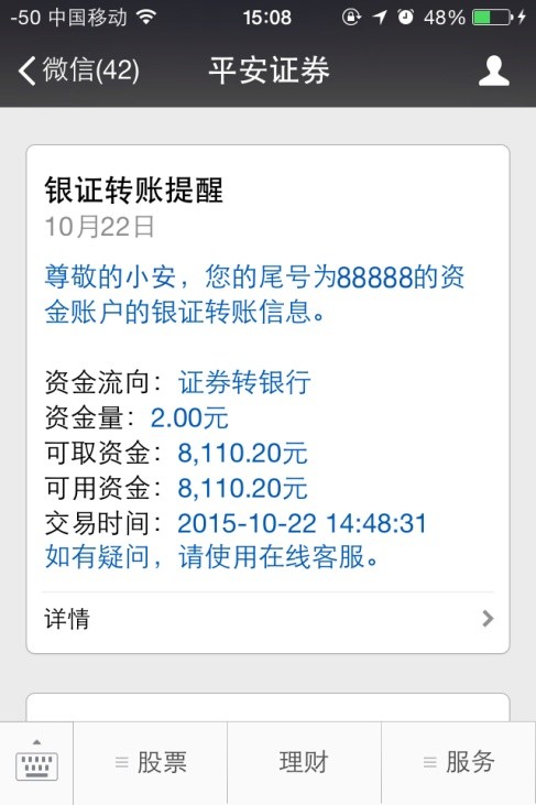 平安证券: 平安证券微信提醒来了!绑定账户即可