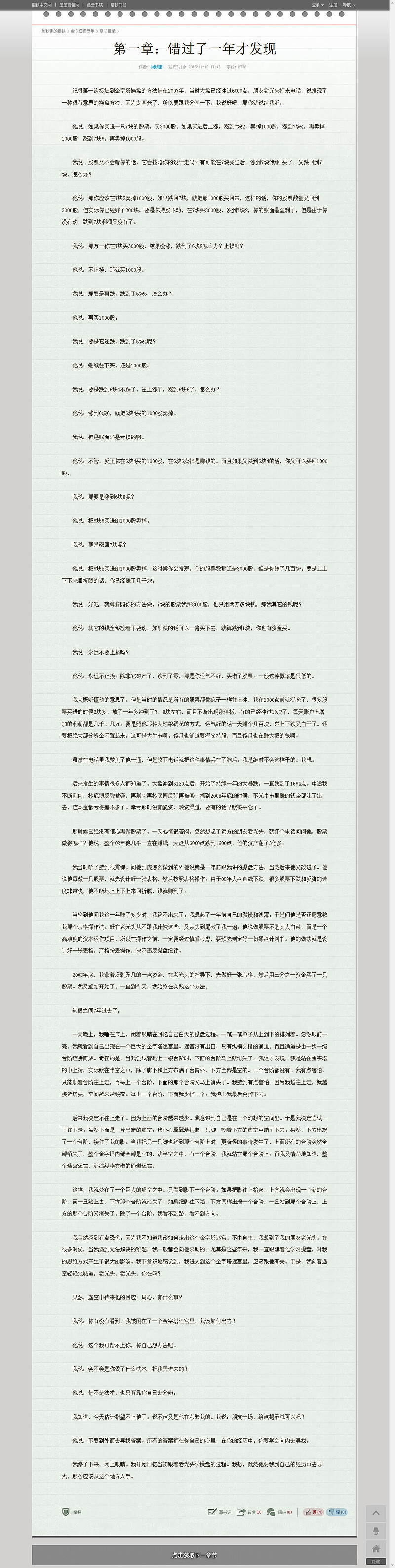 金字塔操盘手作者：周秋鹏导言：一个在股市亏得血本无归的股民周心，认识了一个隐世修行的高人老光头。老光头教了他一套操盘方法，结果他很快...