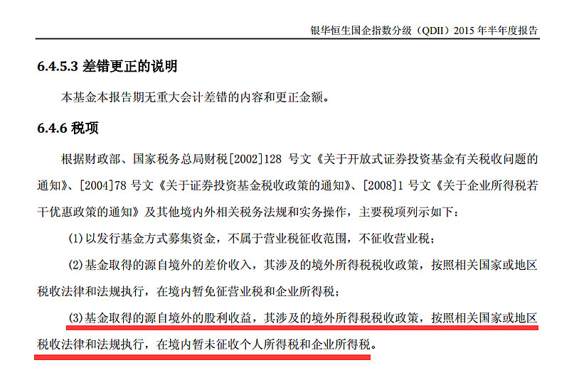 Qdii投资港股究竟收不收红利税 例如h股b 分级 投资国企指数 投资标的都是h股 H股的上市公司分红 面向境外投资 者收取10 红利税 但是qdii实