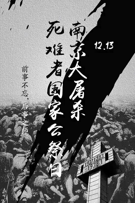 1937年12月13日南京图片