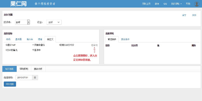 果仁网自定义指标使用 自定义指标返回列表小心求稳 果仁网 高级会员 发布于 15 11 16 15 02 果仁网自定义指标使用 自定义指标返回列表小心求稳 果仁网 高级会员 发布于 15 11 16 15 02