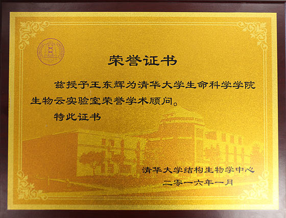 荣之联与清华大学生命科学学院生物云学术交流活动