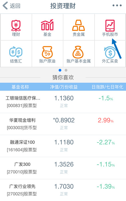 交易小助手: 首次银转证手机端教程--工商银行