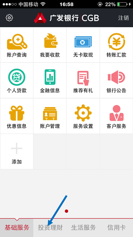 交易小助手: 首次银转证手机端教程--广发银行