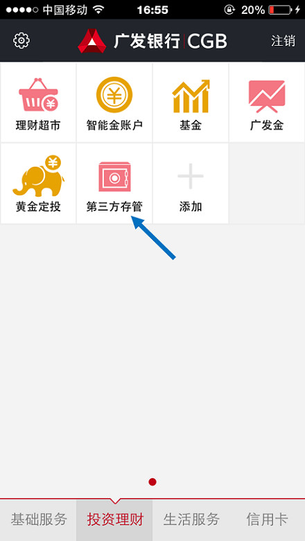 交易小助手: 首次银转证手机端教程--广发银行