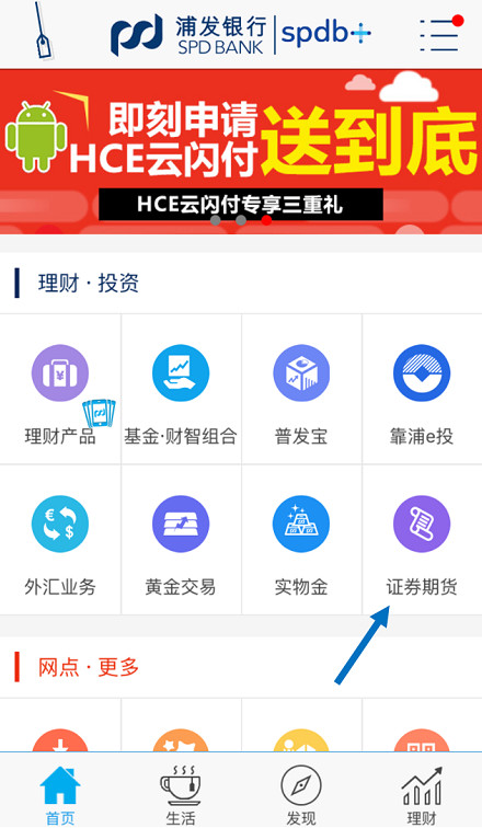 交易小助手: 首次银转证手机端教程--浦发银行