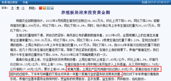 为你改变: 15到16反转之禽类产业 从去年8.26两