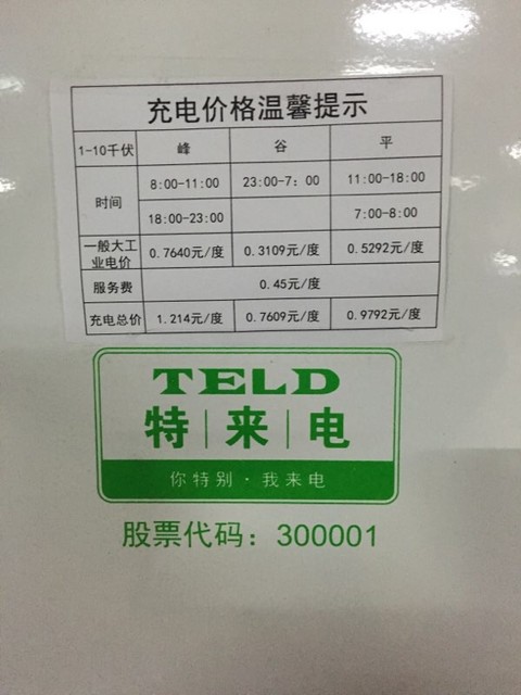 太原充电桩费用好买卖