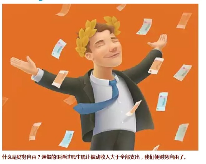 收入支出表格模板_被动收入大于支出