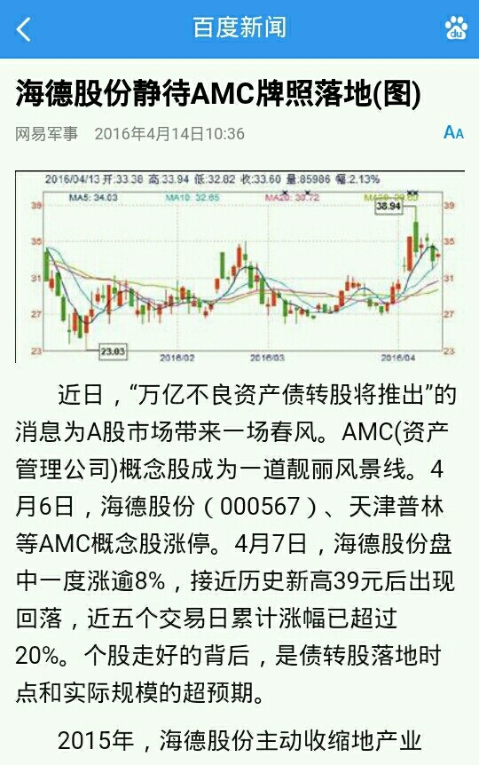 再向虎山行: 海德股份静待AMC牌照落地(图