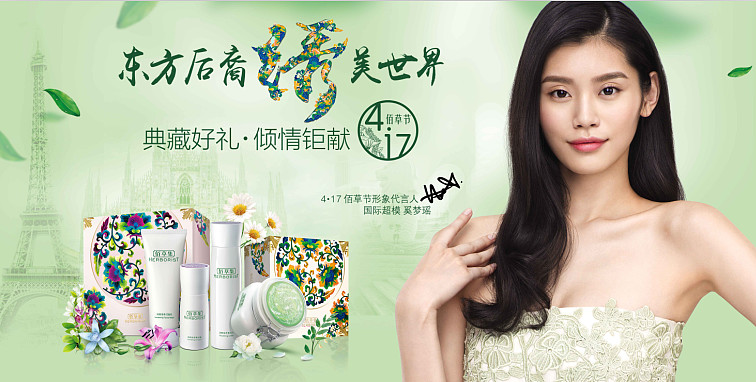 上海家化打破选择当红影视明星作为代言人的常规思路,找到了国际超模