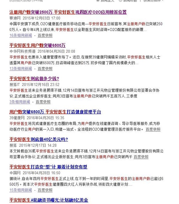 林破晓: 平安好医生是开了外挂吗?去年12月才