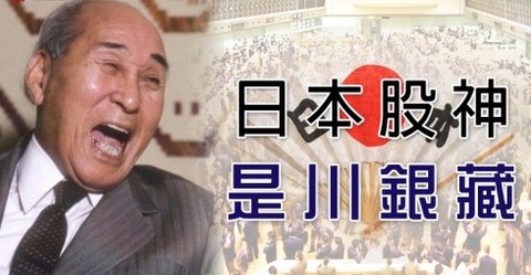 : 股神是川银藏最后在持田制药上融资被爆仓,亏