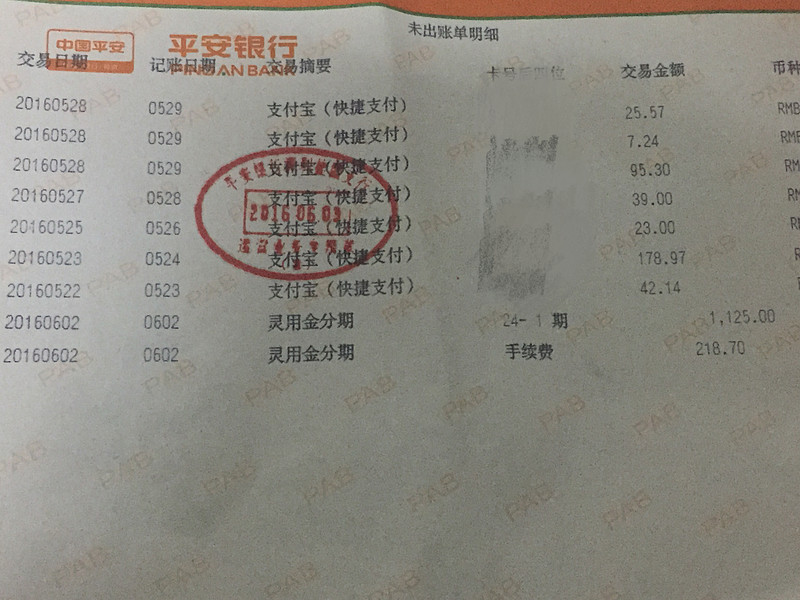 记录最下面这个是平安银行信用卡被盗刷的记录，被盗刷1125x24=27000元 共24期下面是我被盗