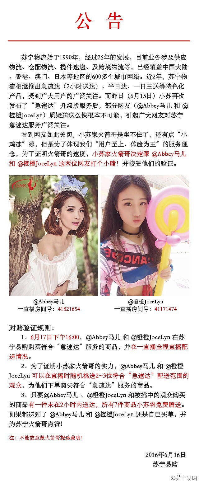 苏宁云商(SZ002024)$ 下午16:00，网红直播对赌苏宁易购急速达，真枪实弹敬请关注！