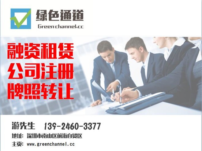 前海前沿: 金融字样企业注册暂停 壳公司转让