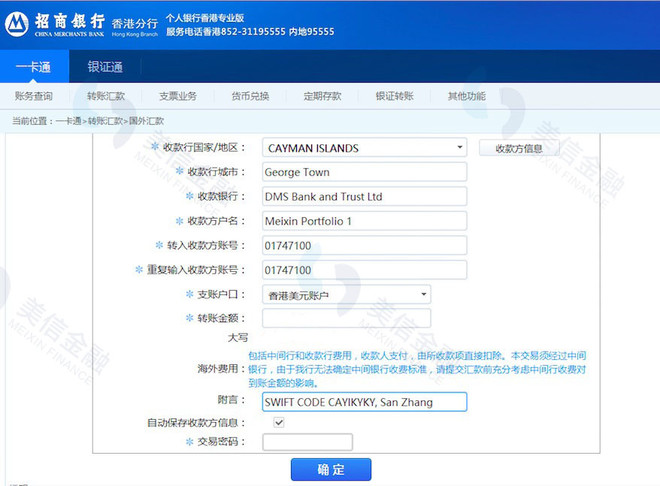 美信全球: 史上最全的境外银行开户攻略之招商