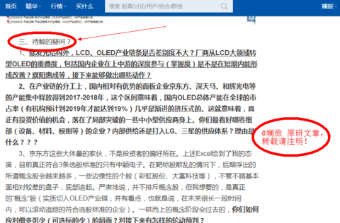 OUTIS: 就国内产业现状来讲,OLED未能在近期