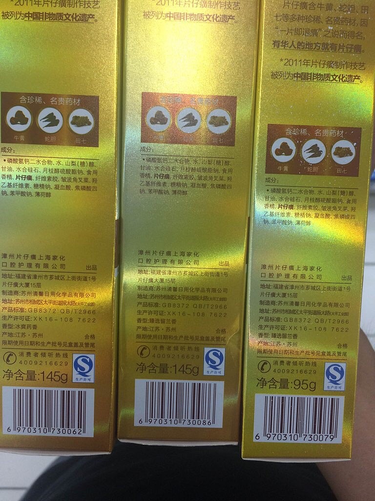 终于买到上海家化的牙膏了