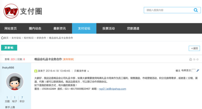flyeryan: 唯品会快捷支付涉嫌重大隐私泄露 把你