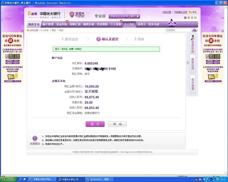光大银行出国+卡购汇三部曲