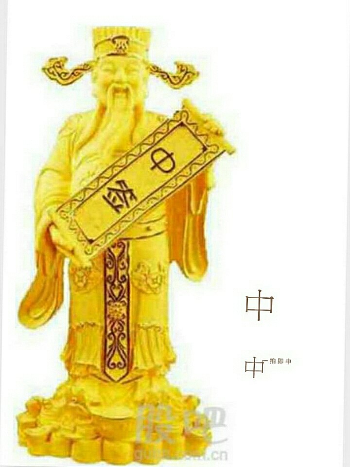 $亚泰国际(sz002811)$都来集合感谢我们尊敬的大财神,拜过之后,好运