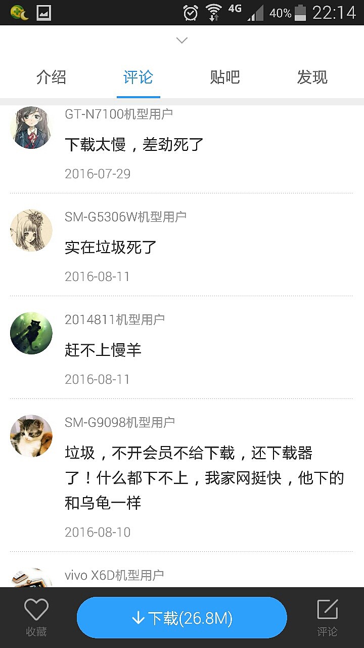 迅雷的口碑为什么这么差？我看到百度手机助手中，手机迅雷有5000多万下~载量，看评论几乎没有好评。为什么迅雷口碑这么差，...