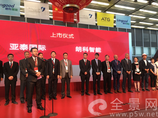 朗科智能和亚泰国际上市仪式 两家上市公司董