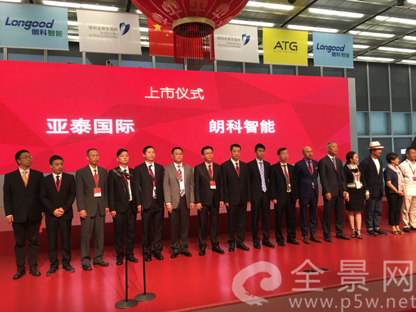 全景网路演天下: 朗科智能和亚泰国际上市仪式