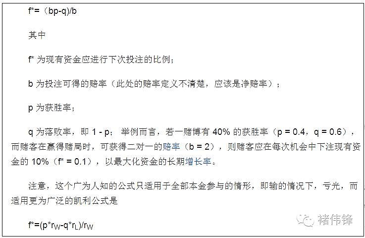 道破天机，为何好趋势却不敢重仓。 在机率论中，凯利公式（也称凯利方程式）是一个用以使特定赌局中，拥有正期望值之重复行为长期增长率最大化的公式 ...