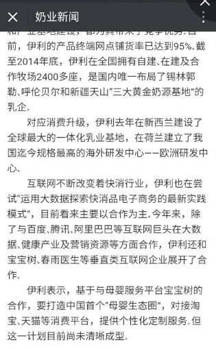 读懂上市公司: 伊利蒙牛PK地方乳企:谁能抢占