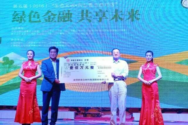 行-僧: 康得新董事长钟玉参加第五届生态文明阿