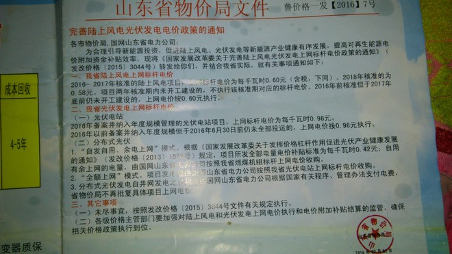 布衣-淡定从容: 投资12万做农村屋顶光伏发电,