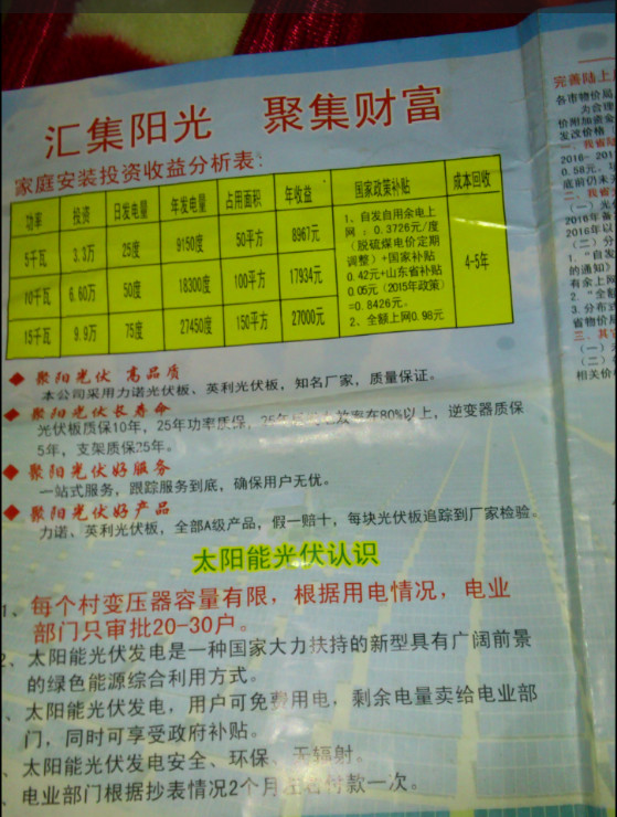 布衣-淡定从容: 投资12万做农村屋顶光伏发电,