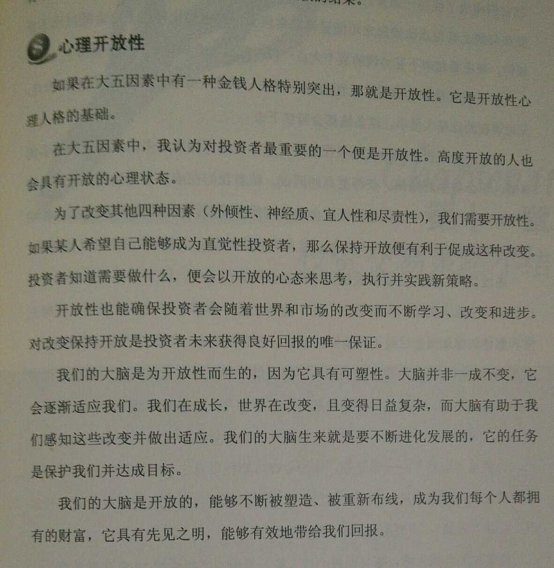 哪种性格适合投资 陈惠仪的 投资心理学 利用大五人格量表 从事投资的最佳性格类型是 很高的开放性 较高的尽责性 较低的外倾性 较低的宜人